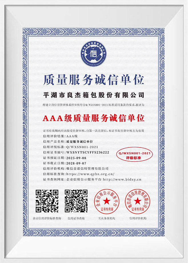 Pinghu Liangjie suitcase & bag Co., Ltd.
